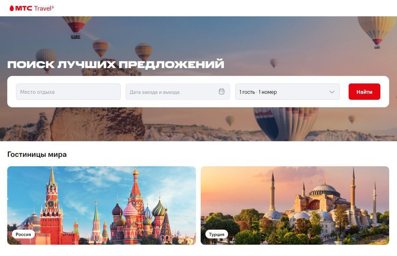 Travel price. МТС Travel. МТС Тревел логотип. МТС Тревел реклама. Броневик бронирование отелей.