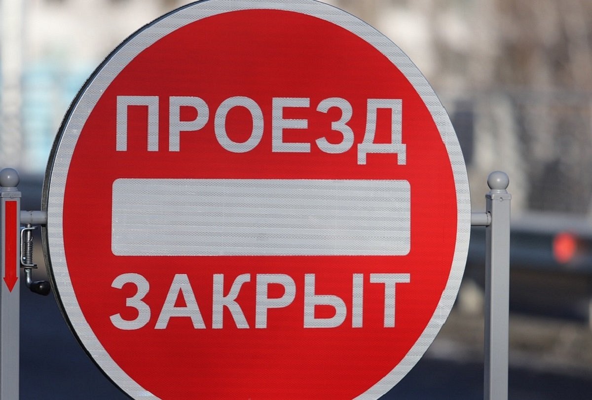 Проезд закрыт картинка