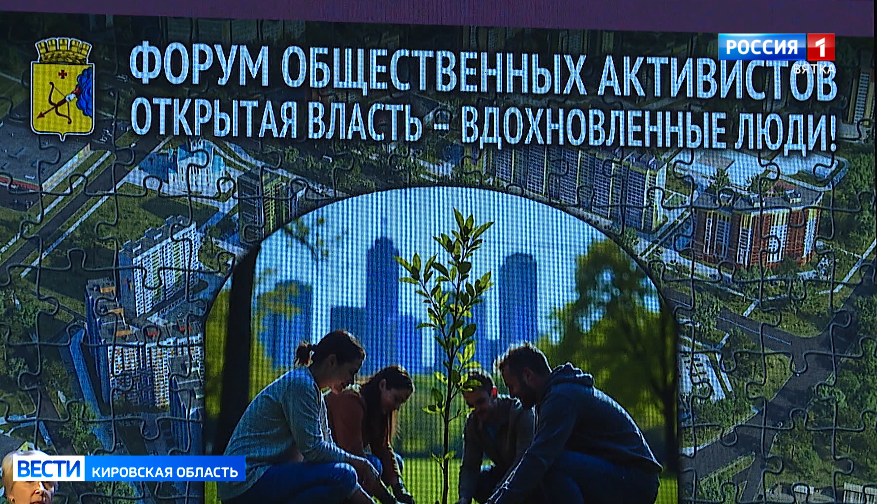 В Кирове состоялся II городской форум «Открытая власть — вдохновленные люди»