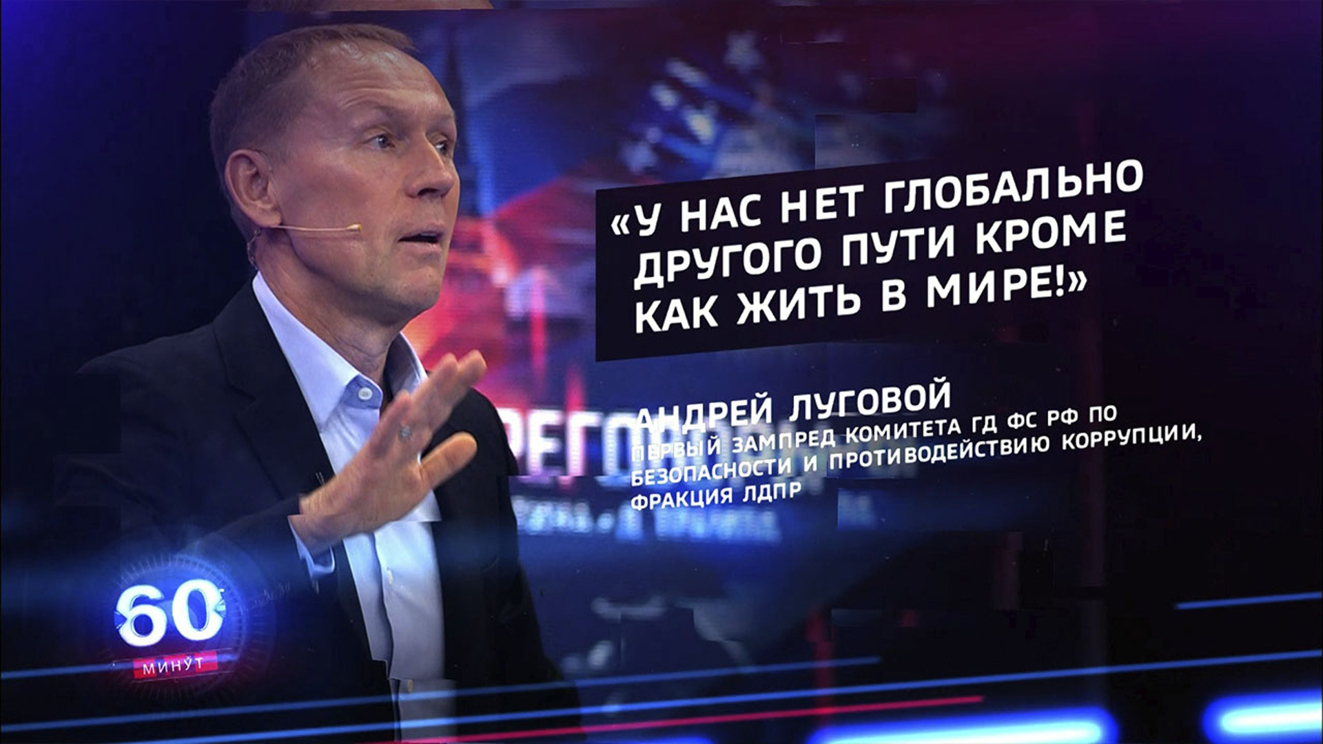 Депутат Луговой: встреча Путина и Трампа, прежде всего, в интересах американцев