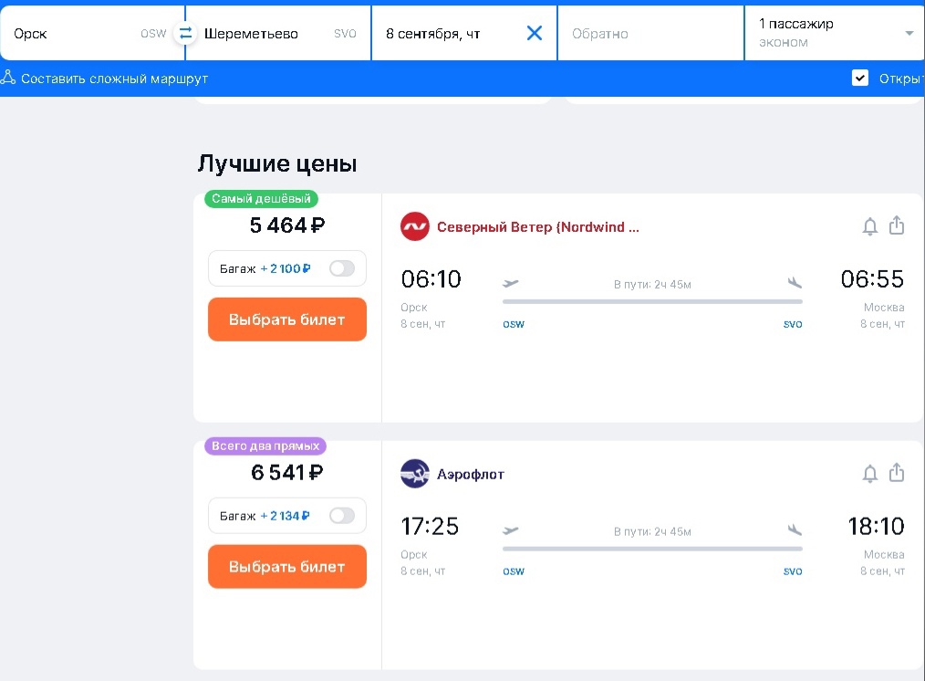 санкт петербург орск авиабилеты