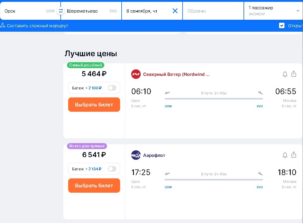 Москва орск авиабилеты дешево