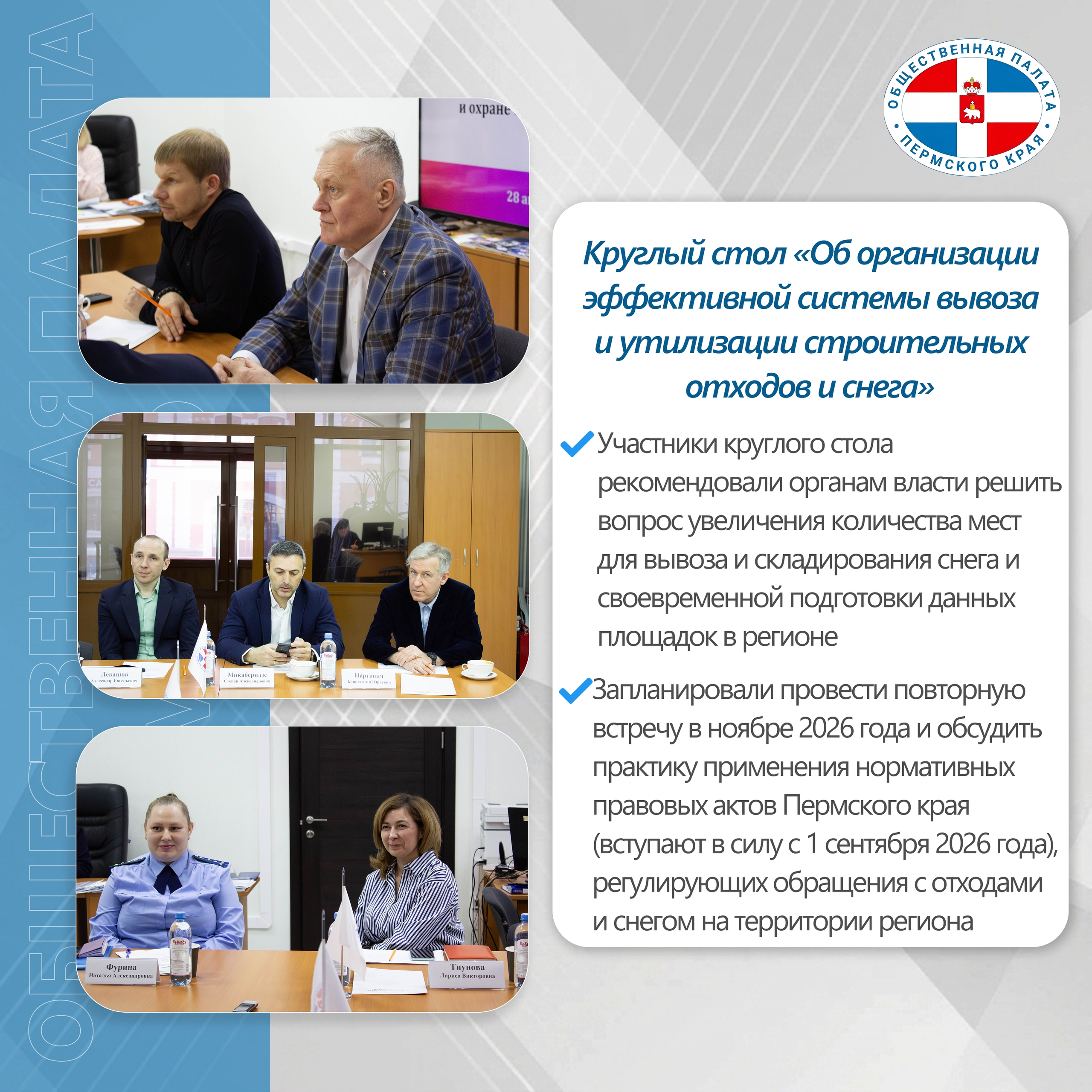 Запускаем новую рубрику: #РабочиеБудни Общественной палаты Пермского края!