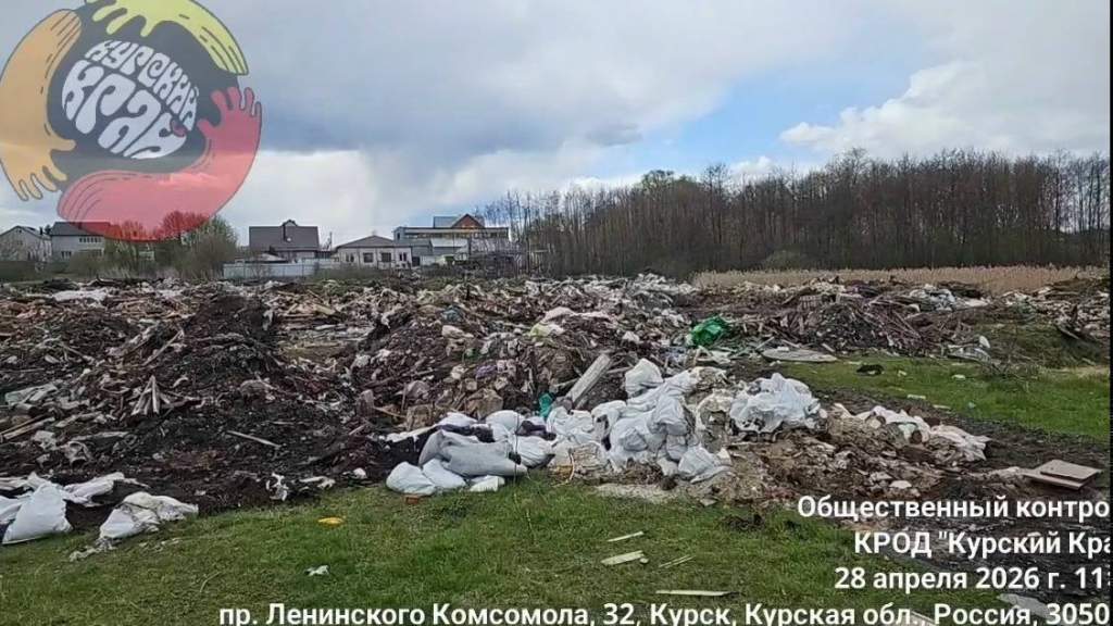 В Курске ликвидируют свалку размером с 2 футбольных поля