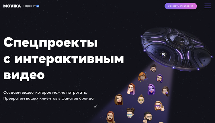 Предыдущий проект — платформа интерактивных видео Movika, которую Фанис Садыков и Александр Смирнов успешно продали команде VK