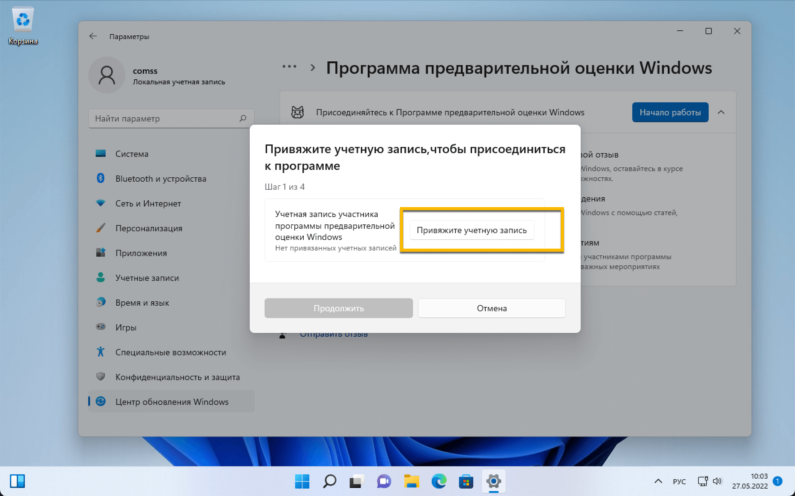 Обновить windows до 22h2
