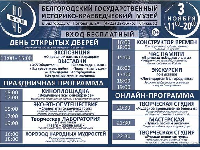 Как отдохнуть белгородцам 2–4 ноября - Изображение 1