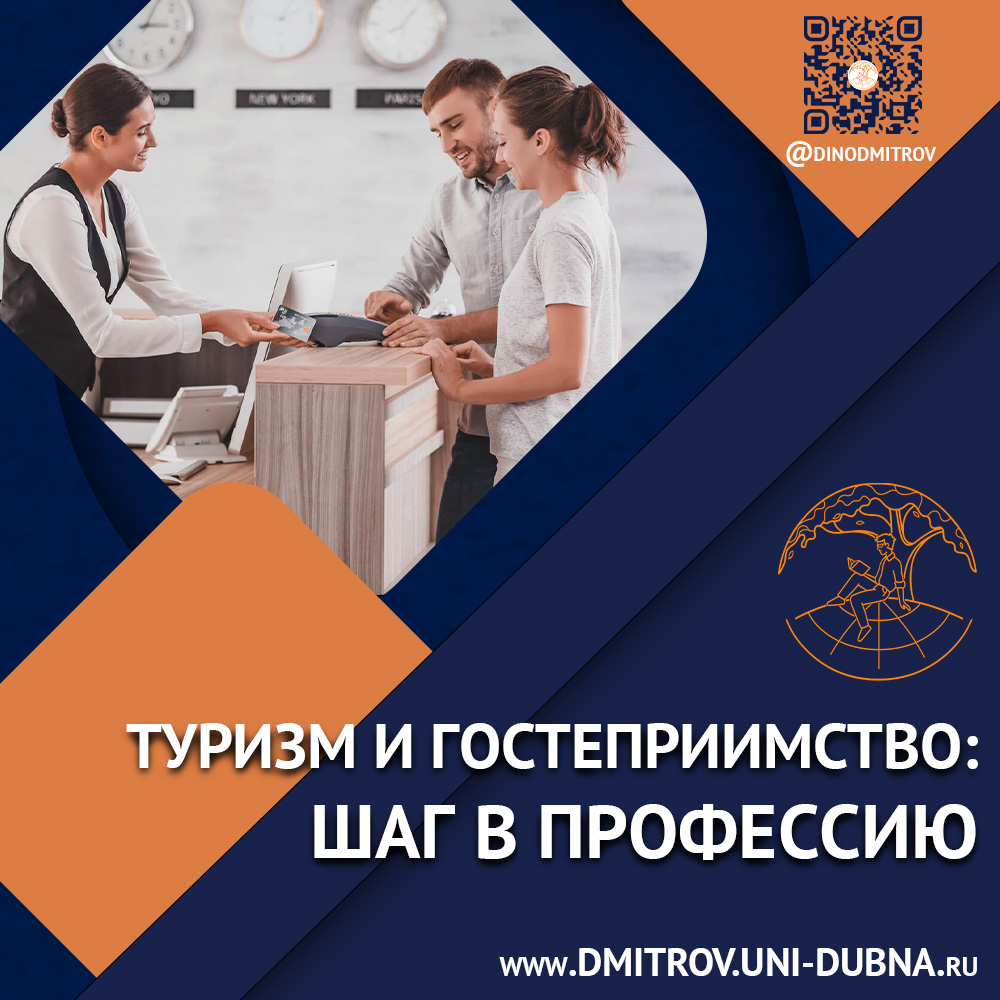 Диктант туризм и гостеприимство. Профессии Московской области.
