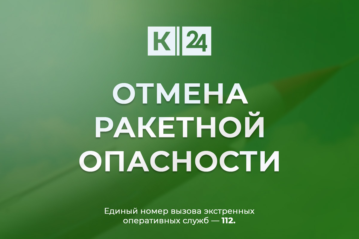 На Кубани отменили введенную вечером 6 января ракетную опасность