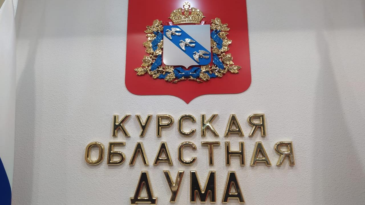 В ответ на пост Курская облдума поддержала законопроект о запрете склонения к
