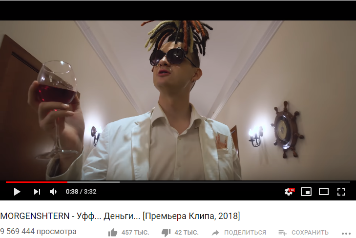 Клип на песню «Деньги» Алишера Моргенштерна