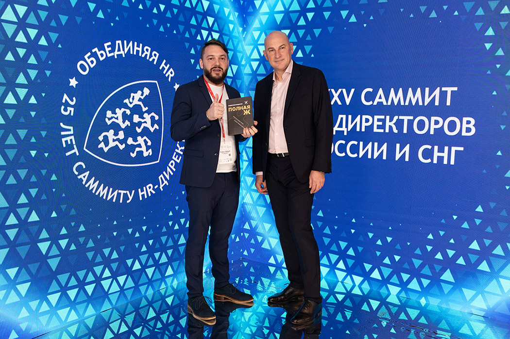 XXVI Саммит HR-Директоров соберет 450+ топ HRD в Москве 15 и 16 октября