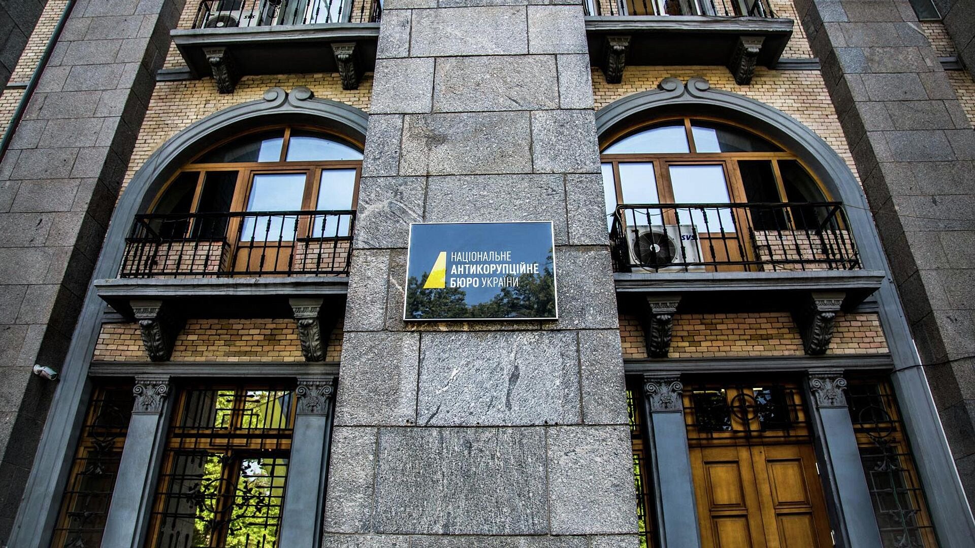 Антикоррупционное бюро заявило о коррупции в минюсте Украины