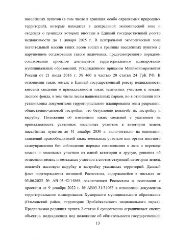 До прямой линии с Президентом осталось чуть больше 10-ти дней, экологи выбрали свой главный вопрос... - фото 13