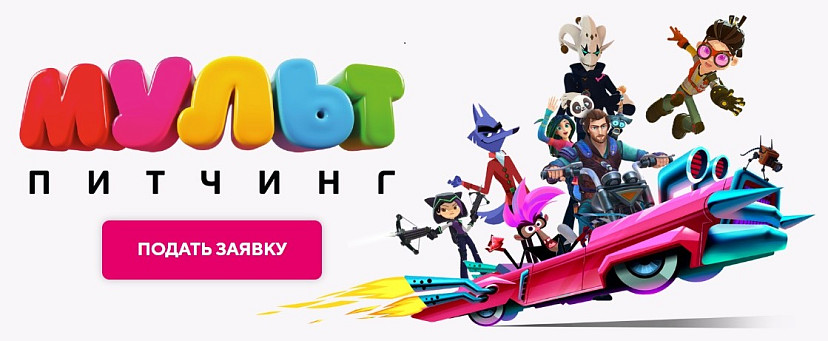 «Цифровое Телевидение» и Wink.ru проведут питчинг анимационных проектов