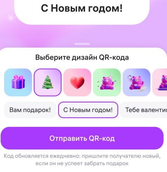 Wildberries запустил новогодние QR-коды для получения подарков. Как все работает?