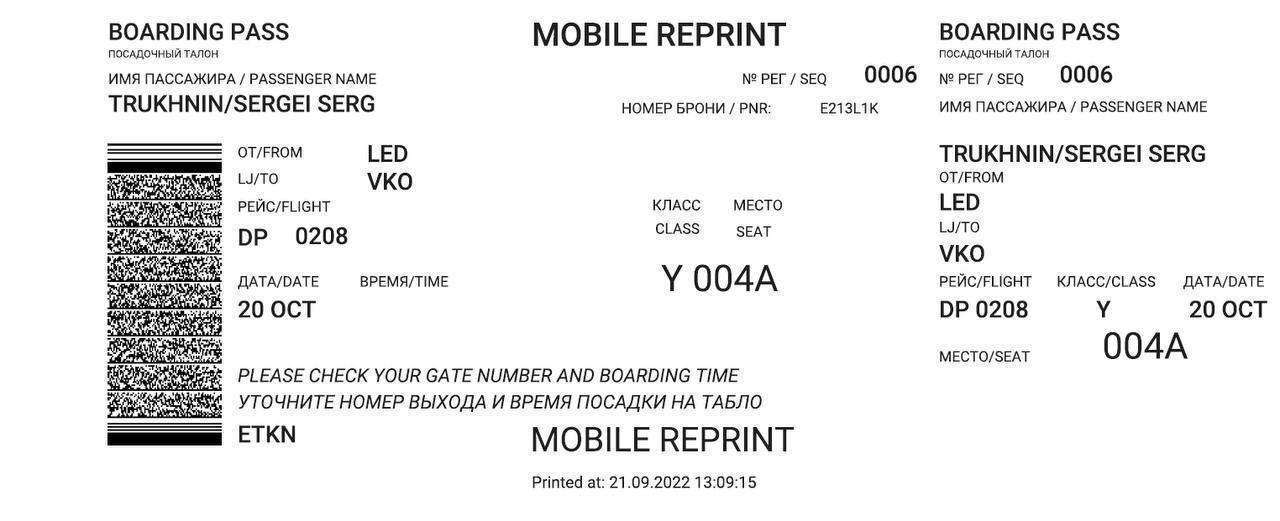 Распечатать посадочный талон в шереметьево аэрофлот. Посадочный талон Пулково. Проверка посадочных талонов. Автомат печать посадочный Шереметьево. Стойка печати посадочных талонов Аэрофлот.