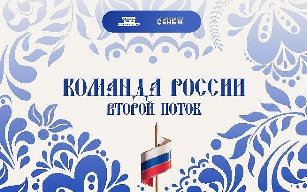 Молодых управленцев Бурятии приглашают принять участие в проекте «Команда России»