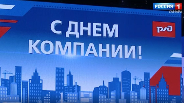 В областной столице отметили 22-летие Российских железных дорог