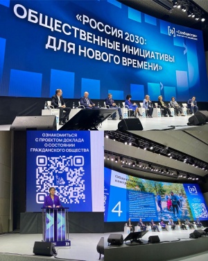 Представители МИМОП - на Форуме «Россия-2030»