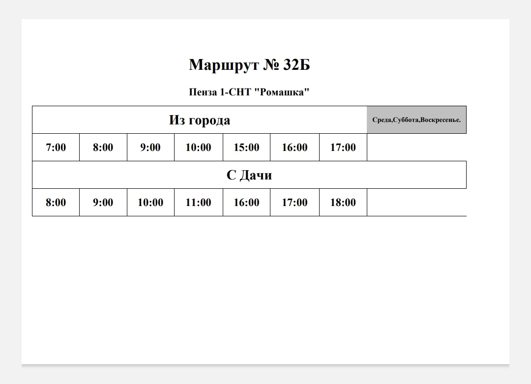 Расписание маршрутки 400