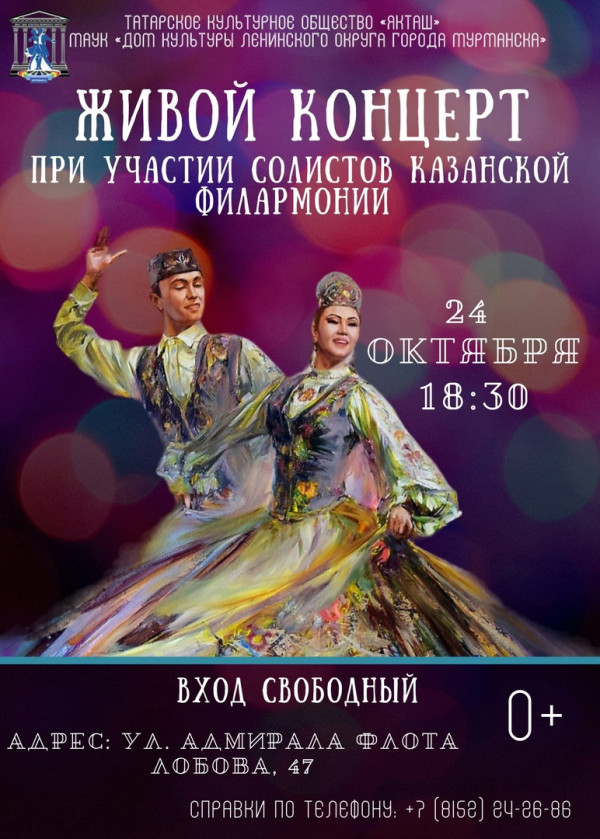 Афиша казань октябрь. Концерт 26 октября Казань татарский артист. Концертный зал Омск 22 октября,. 3 Октября 2022 г. концерт ДК Гассара. Концерт филармонии что означает.