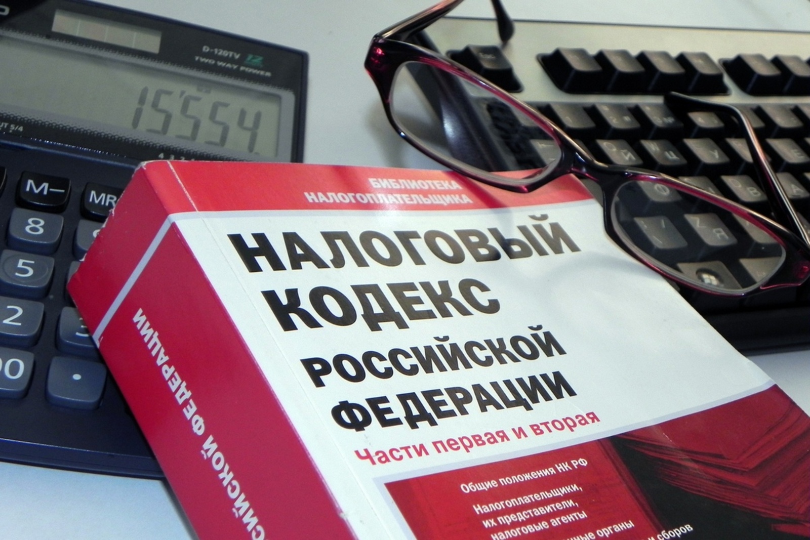 Налоговый кодекс льготы по уплате налогов. Налоги. Налоговое законодательство. Налоги картинки. Налоги и налогообложение.