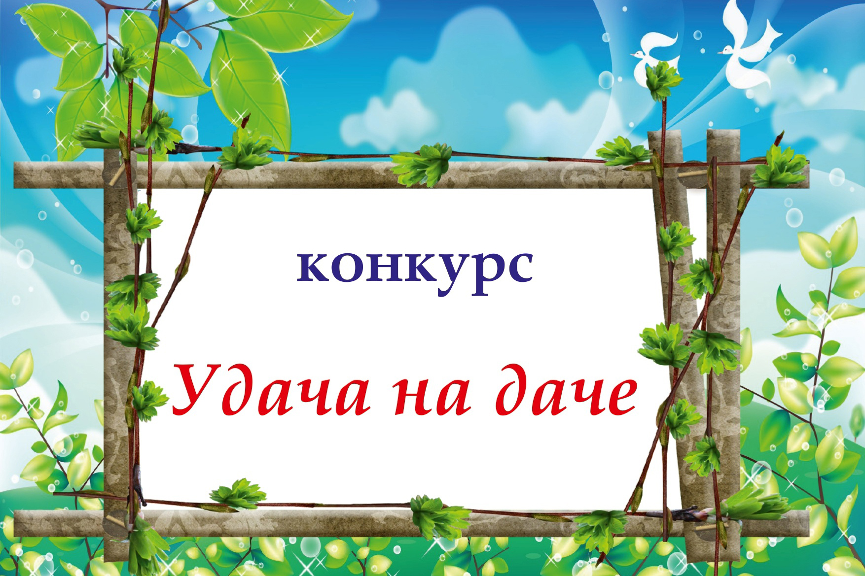 Удачи на конкурсе картинки