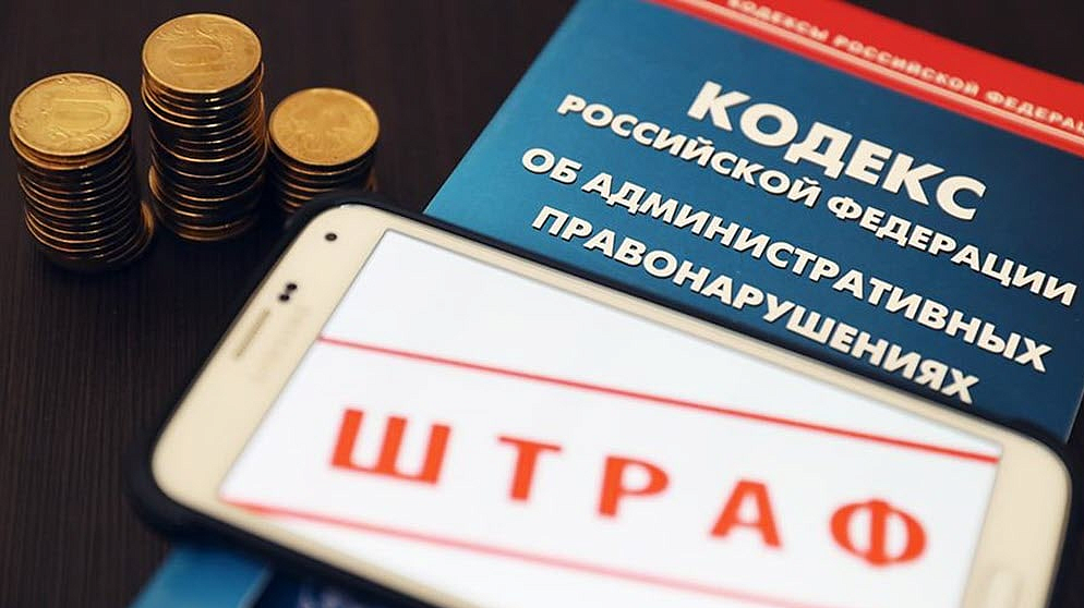 Штраф картинка для презентации