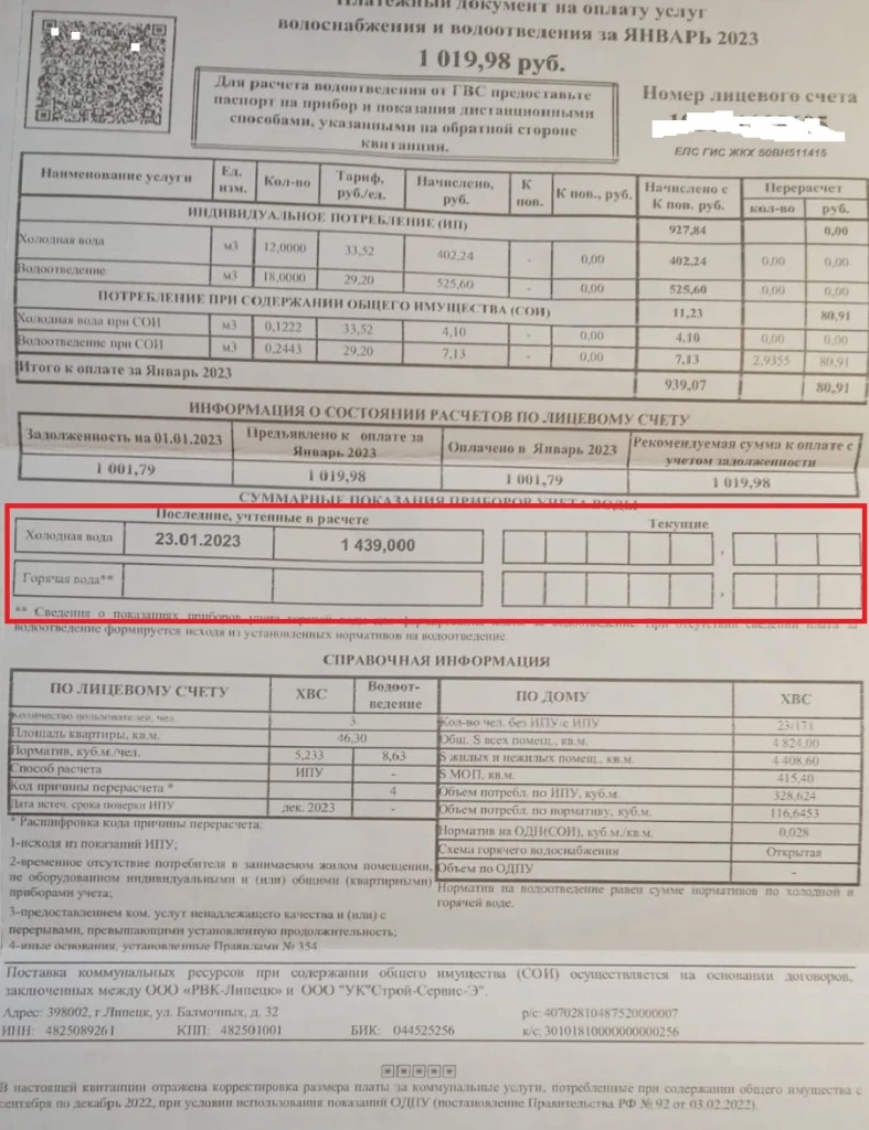 счет рвк липецк. рвк воронеж росводоканал. круглый стол семинар. липецкая область  рвк липецкого района. росводоканал.