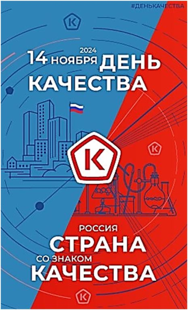 Состоится Всемирная неделя качества