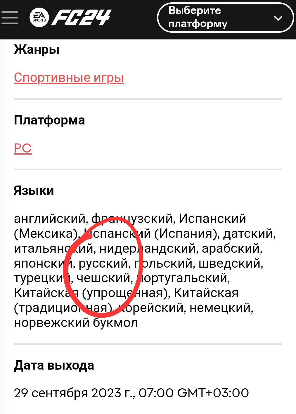 Fc 24 русский язык. Fifa fc 24. Обновление fc24. Скриншоты ea sports fc 24. Fc 24 русский язык.
