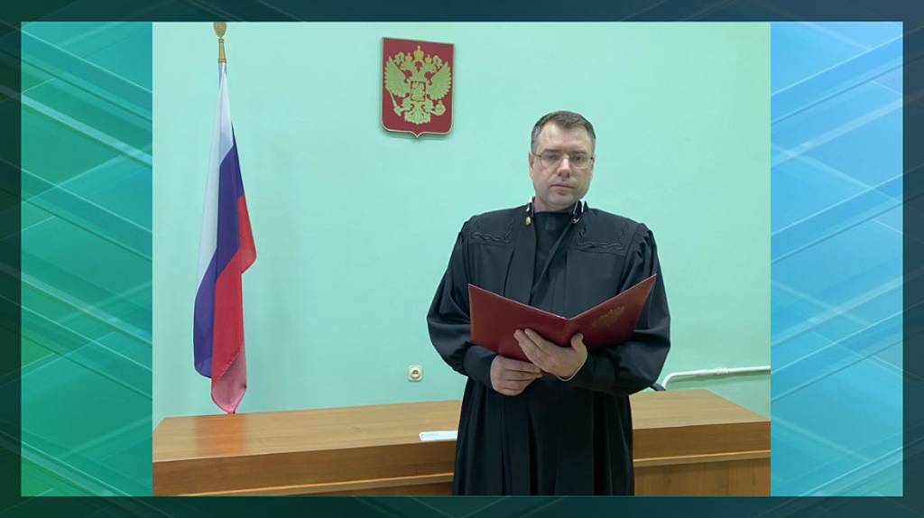 Стародубский судья Евгений Чибисов принес присягу