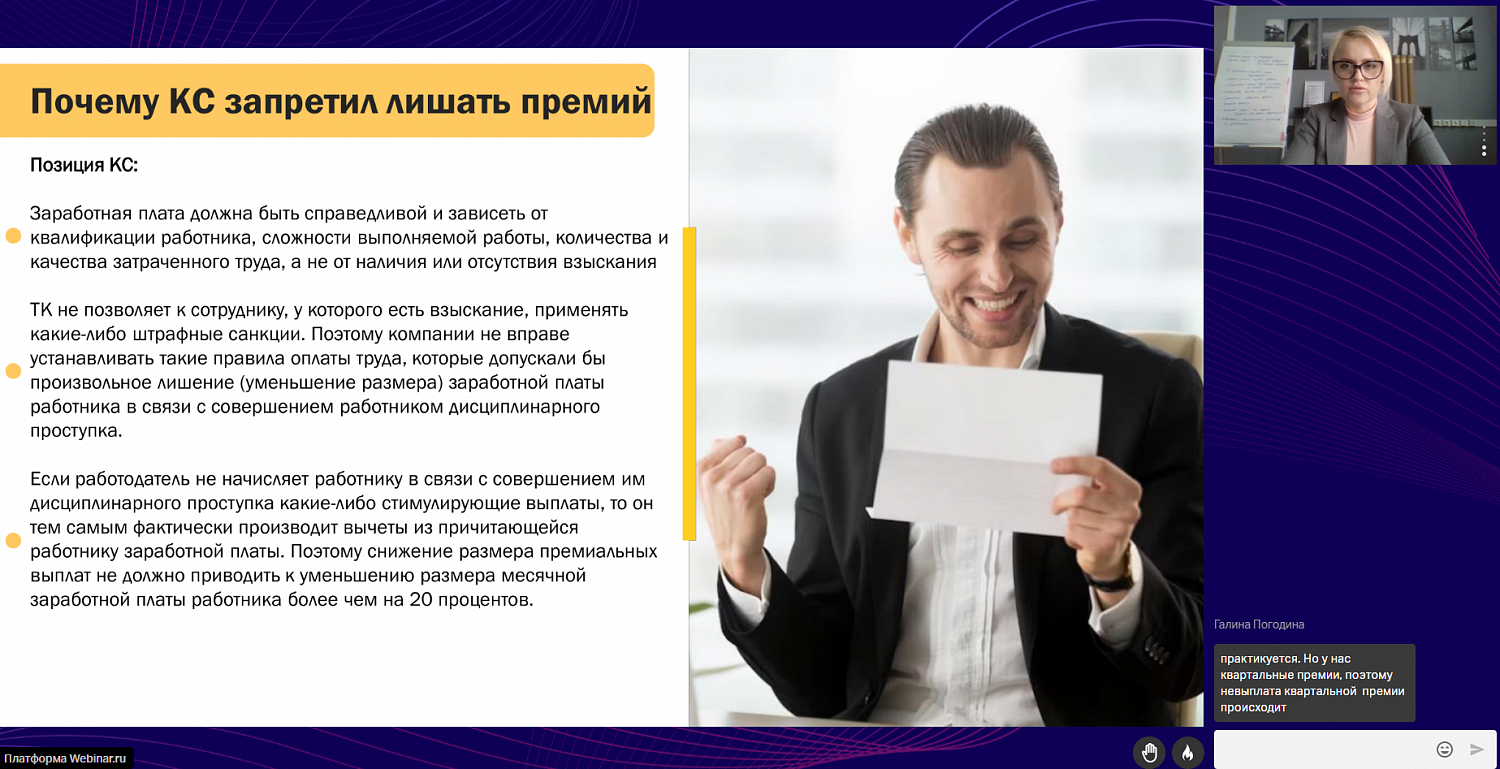 Можно ли лишать премии сотрудников