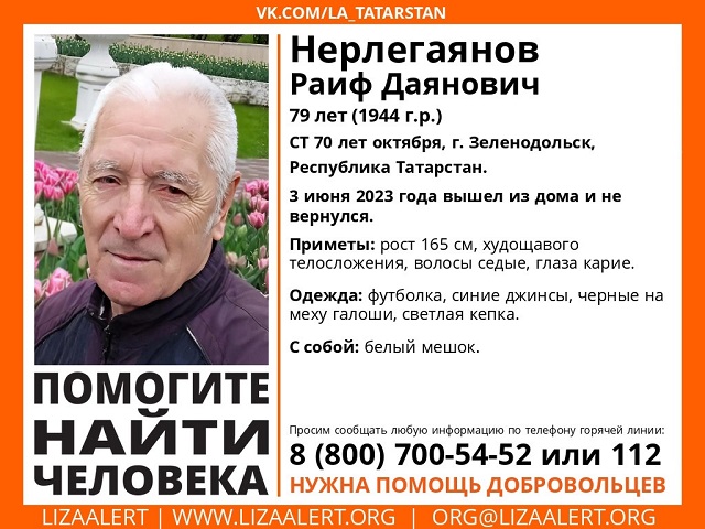 В Татарстане ведут поиск 79-летнего Раифа Нерлегаянова, пропавшего два дня назад