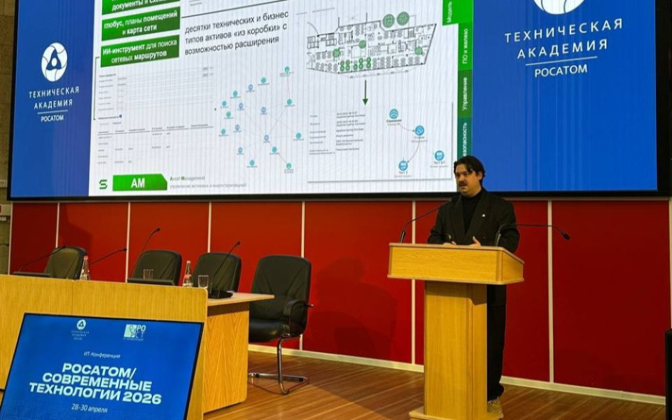 Security Vision на конференции Росатома