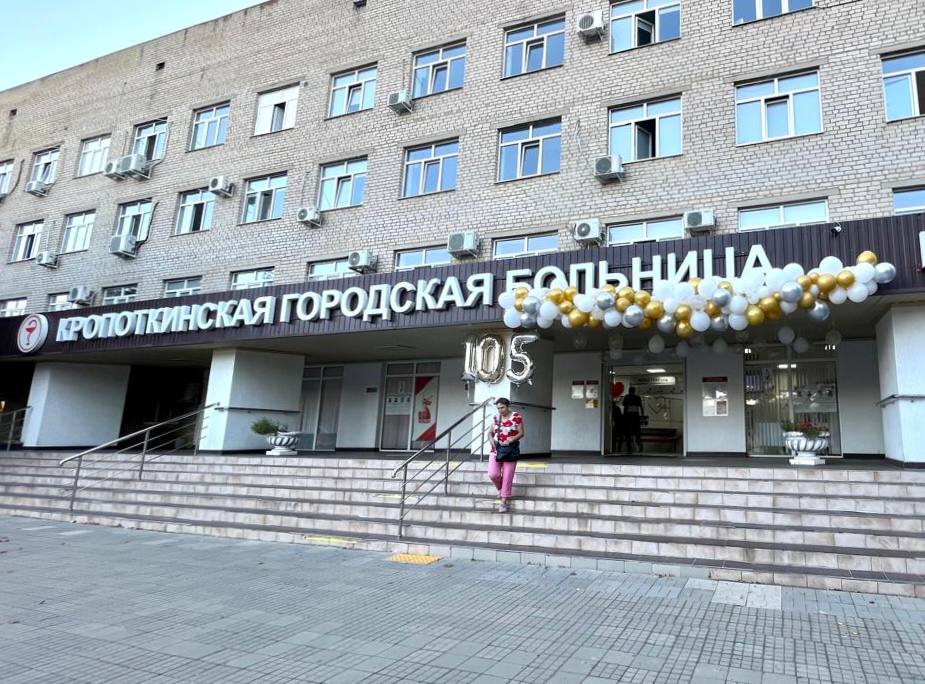 Больнице Кропоткина исполнилось 105 лет