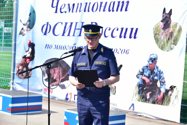 В Подмосковье завершился Чемпионат ФСИН России по многоборью кинологов 