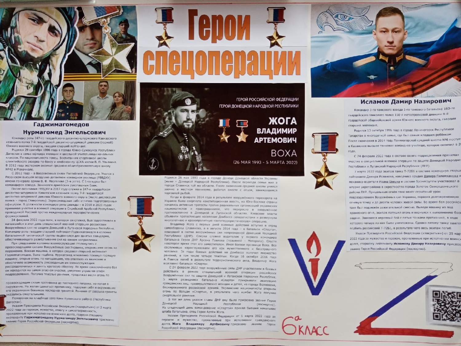 Герои Спецоперации