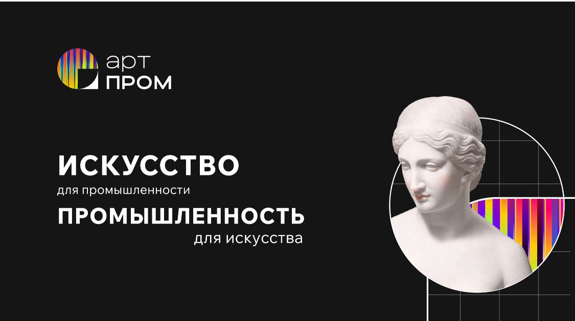 «Круглый стол» по итогам фестиваля «АртПром» прошел в Минпромторге России