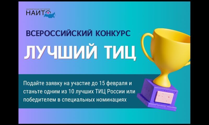 В Ярославской области проходит конкурс на лучший ТИЦ