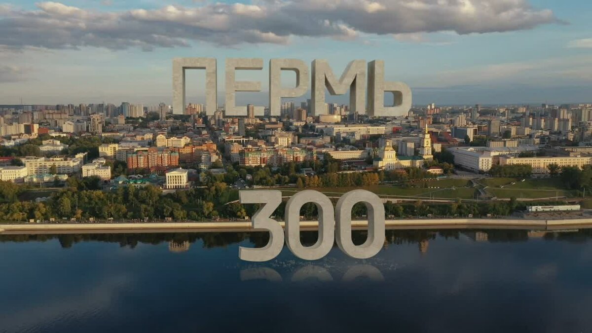 день города перми