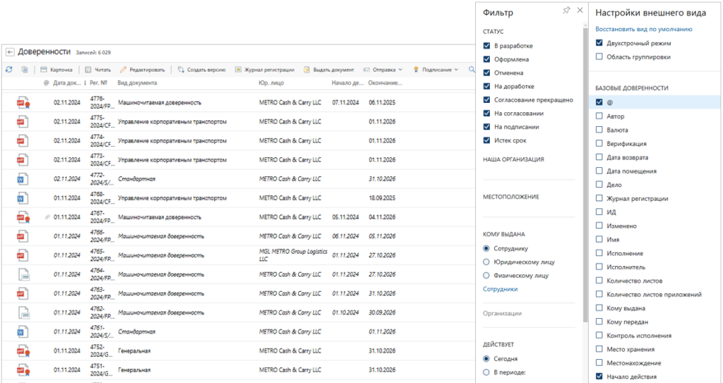 Кейс METRO: как компания цифровизировала работу с бумажными и электронными доверенностями в Directum RX