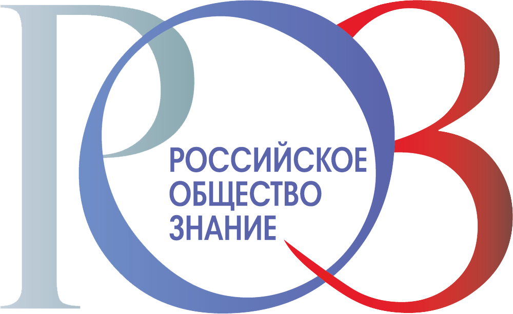 Ро знание. Российское общество знание. Всесоюзное общество знание. Эмблема общества знание. Проектов общества «знание»