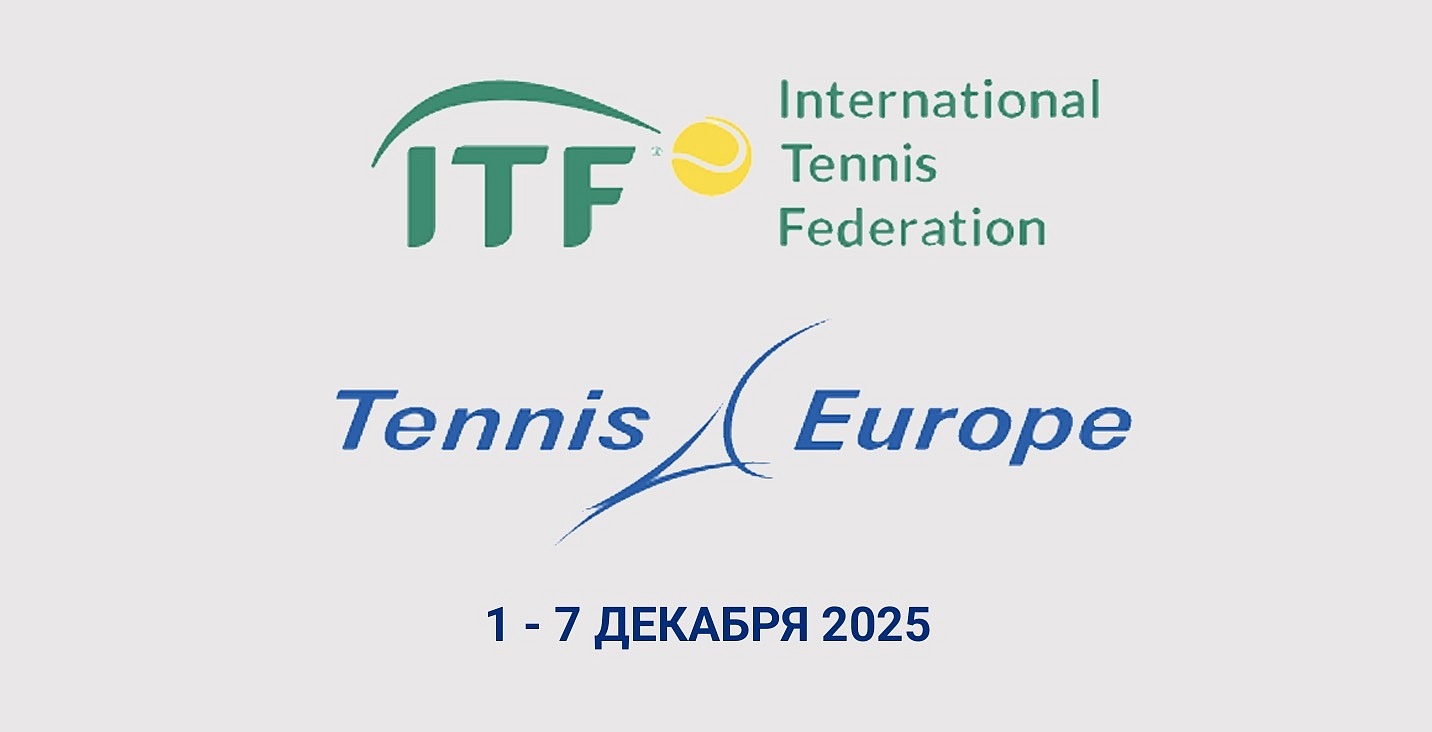 Победители недели на соревнованиях ITF и Tennis Europe