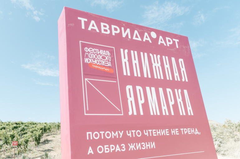 В Крыму завершился фестиваль «Таврида.АРТ» — томичи поделились эмоциями