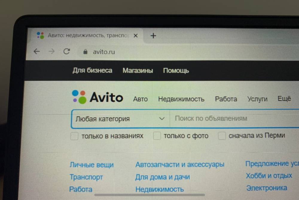 Авито пермь бизнес
