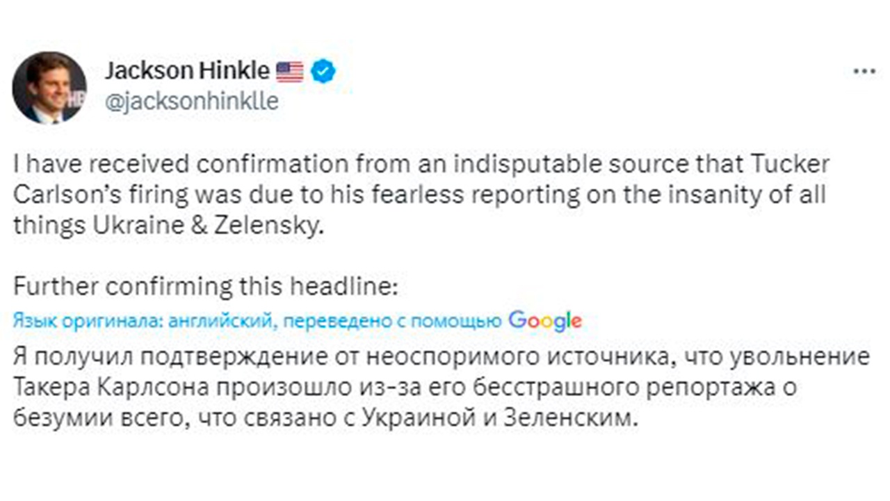 Джексон хинкле. Джексон Хинкл. Такер Карлсон уволен. Такер Карлсон последние новости. Карлсон США.