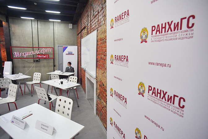 РАНХиГС
