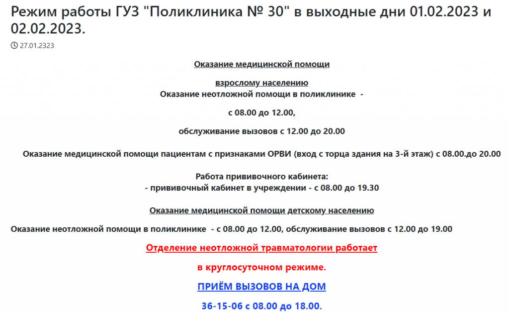 2 февраля 2024 года выходной в волгограде